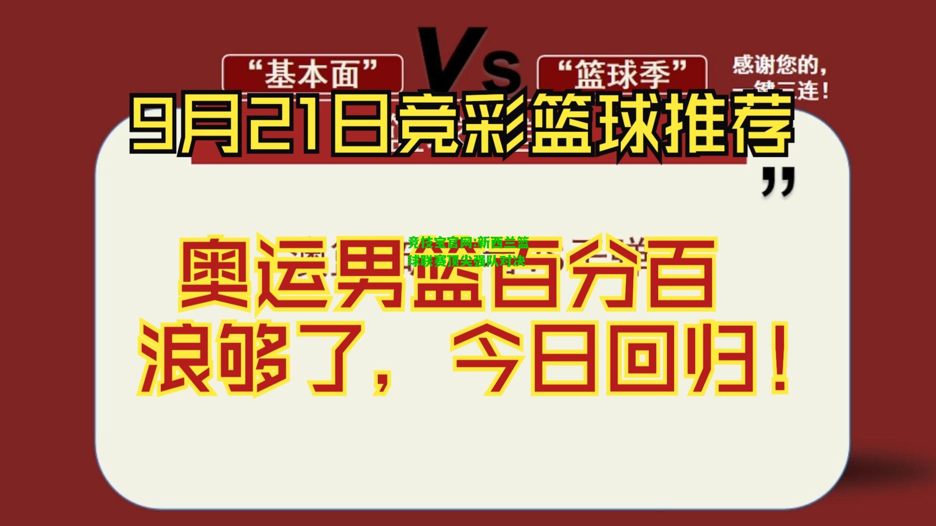 竞技宝官网:新西兰篮球联赛顶尖强队对决