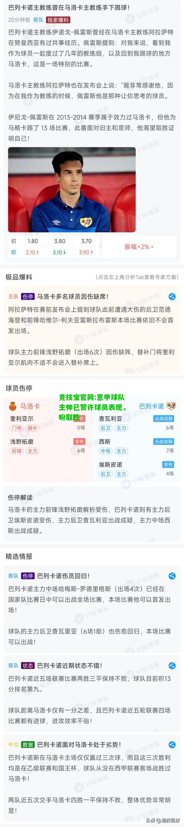 竞技宝官网:意甲球队主帅已赞许球员表现，盼取胜