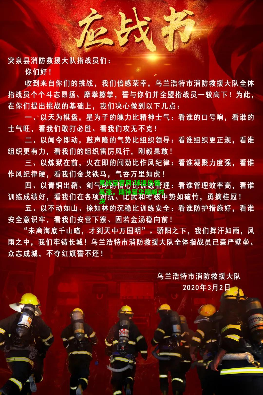 竞技宝官网:球迷热情高涨，期待豪华巅峰对决