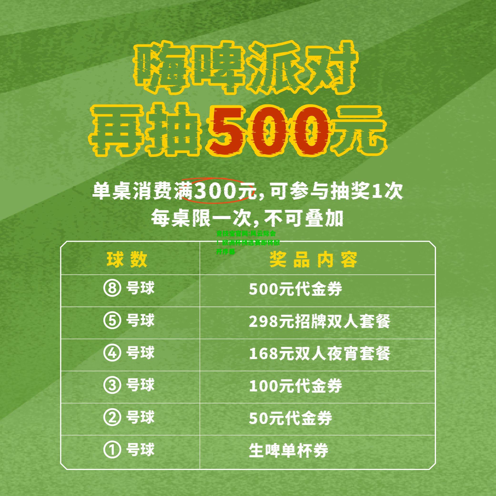 竞技宝官网:风云际会！欧洲杯预选赛即将掀开序幕