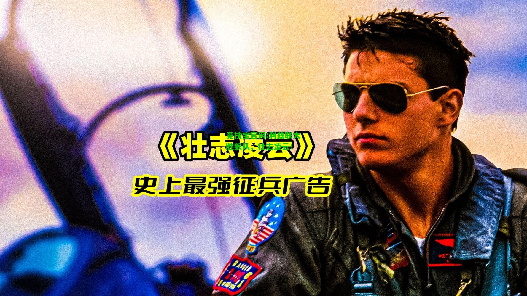 竞技宝官网:利兹联大胜狼队，壮志凌云！