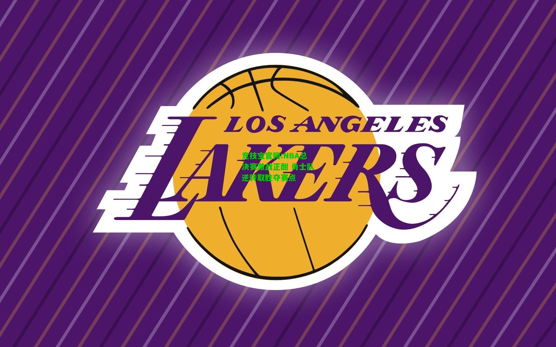 竞技宝官网:NBA总决赛激战正酣 勇士队逆转取胜夺赛点