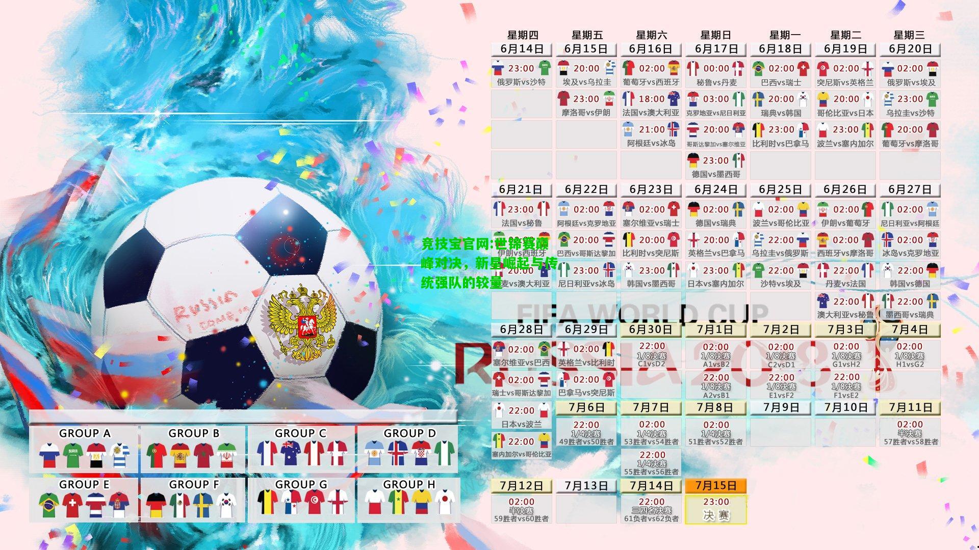 竞技宝官网:世锦赛巅峰对决，新星崛起与传统强队的较量