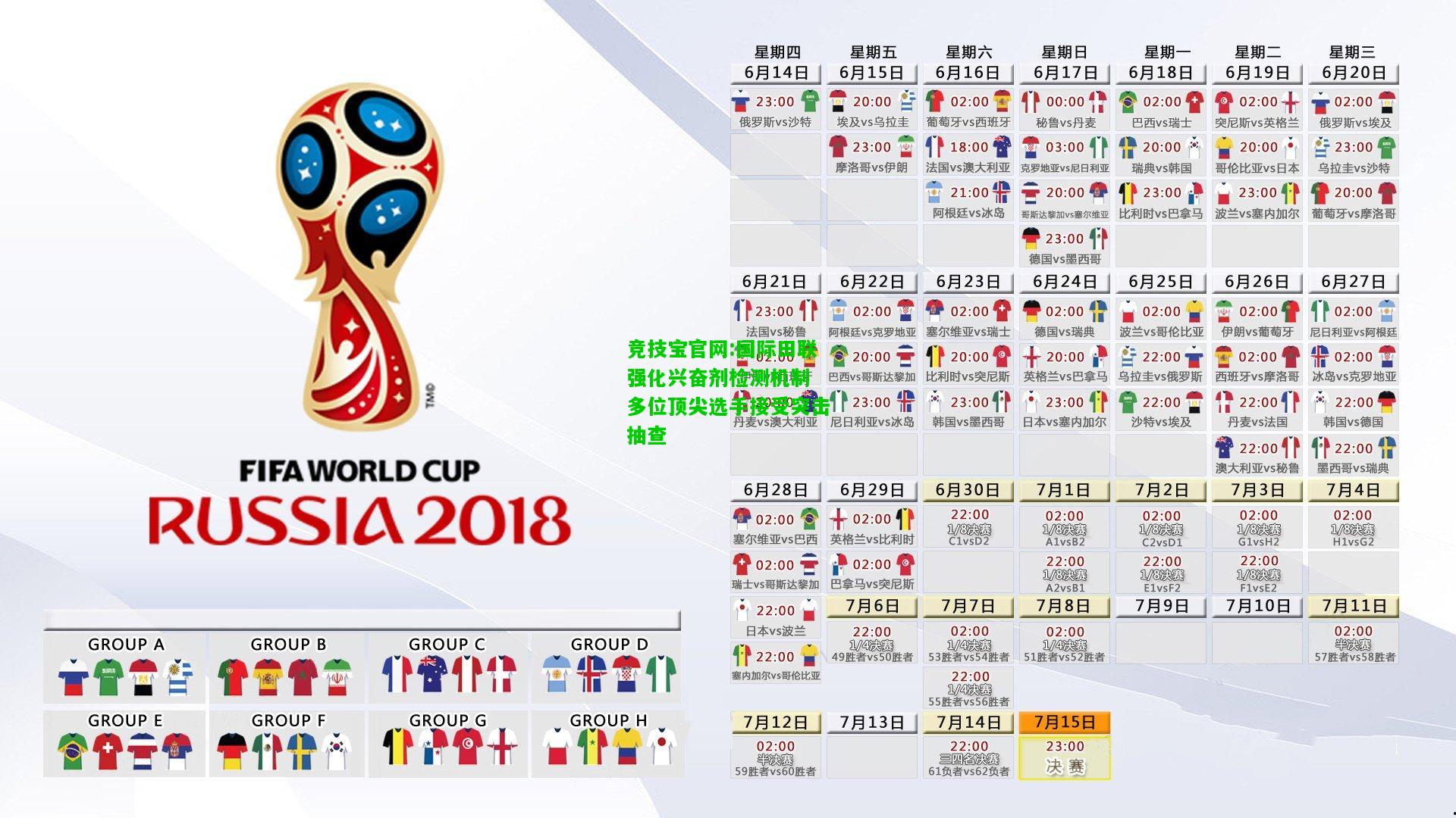 竞技宝官网:国际田联强化兴奋剂检测机制 多位顶尖选手接受突击抽查