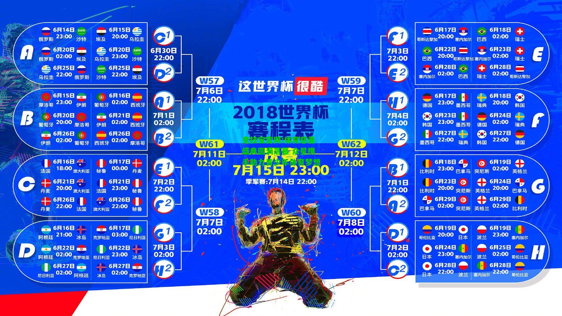 竞技宝官网:体育慈善盛典圆满落幕 众星携手助力青少年体育梦想